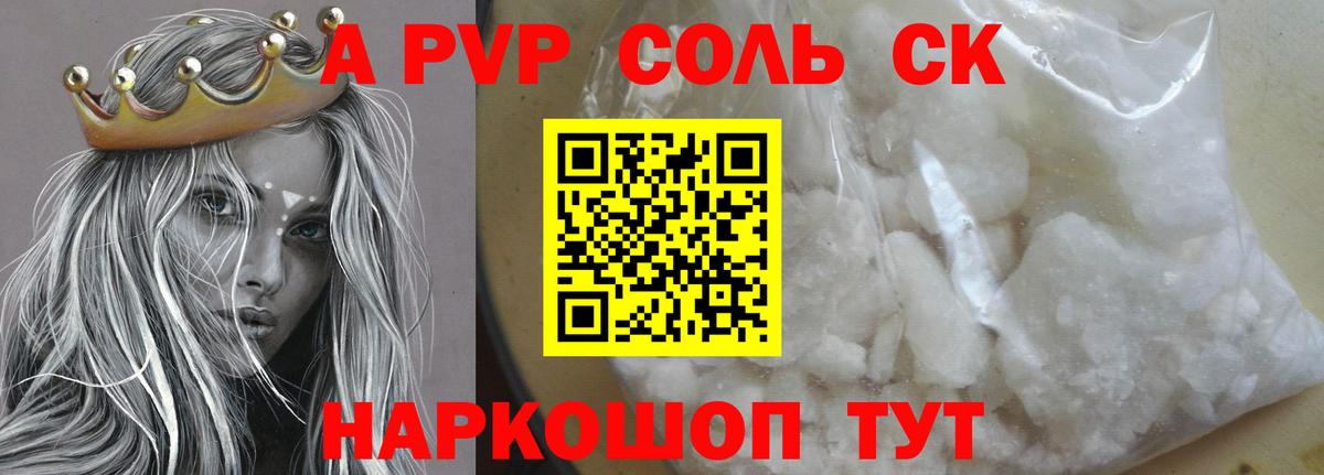 APVP СК   Мефедрон  Бошки Шишки  Мефедрон кристаллы  Видное  Вход с VPN  Гашиш  Кокаин 