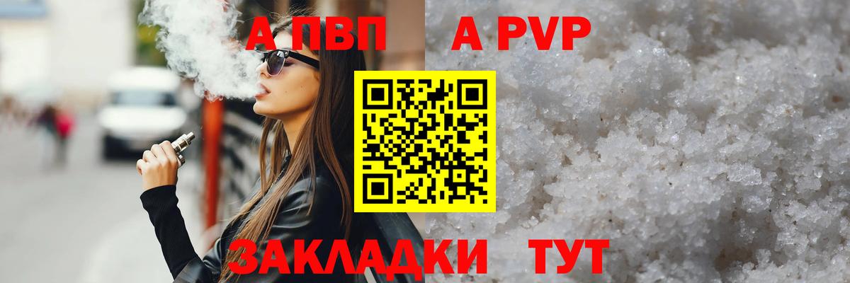 Alfa_PVP Crystall  Вход с VPN  A-PVP  А ПВП кристаллы  Видное 