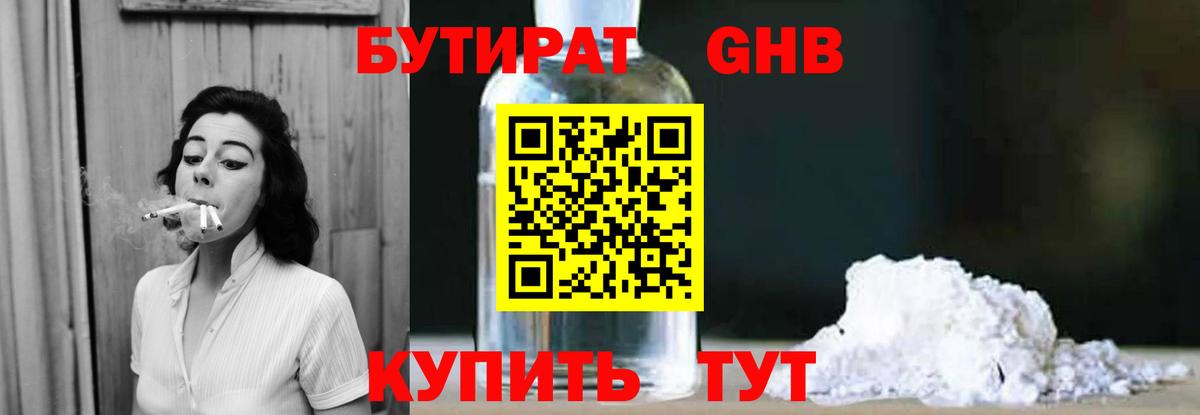 БУТИРАТ 1.4BDO Видное