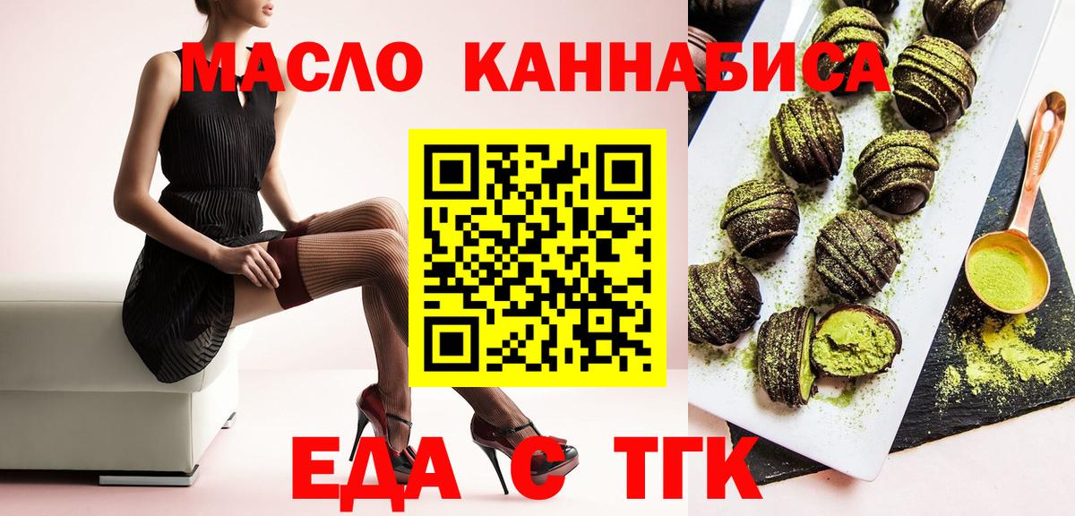 Еда ТГК конопля  Вход с VPN  Видное 