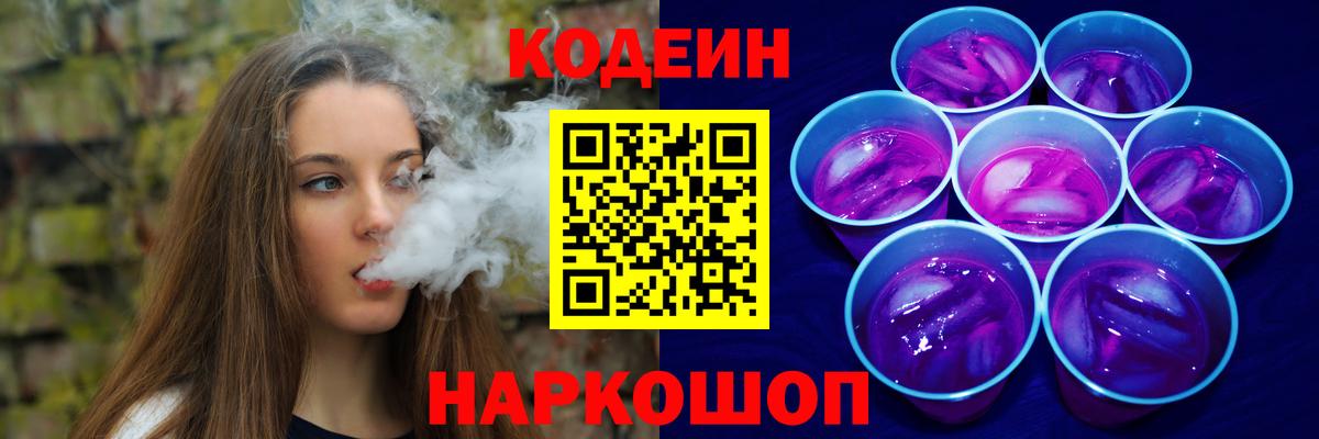 Видное  Кодеин напиток Lean (лин)  Кодеиновый сироп Lean напиток Lean (лин)  Вход с VPN 