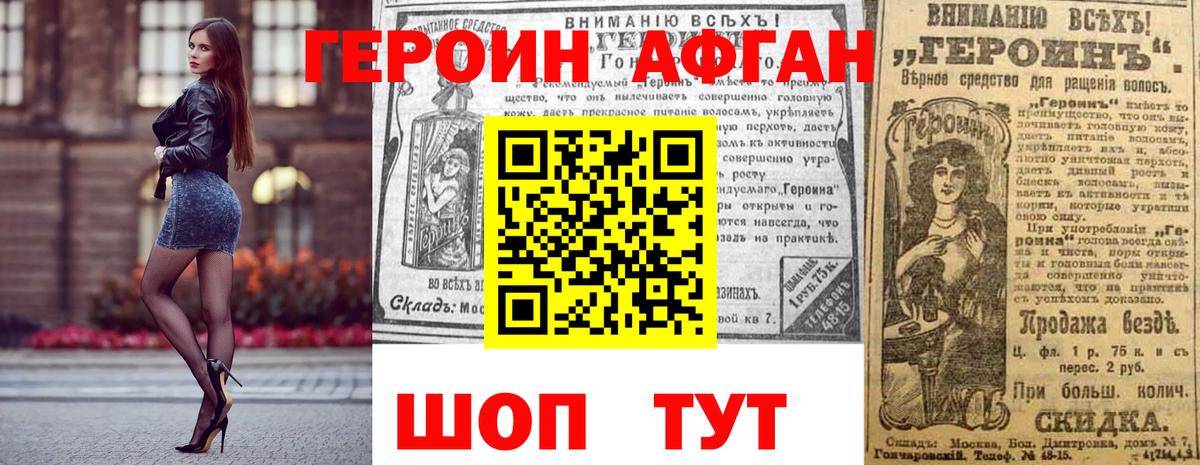Героин VHQ  Вход с VPN  Видное 