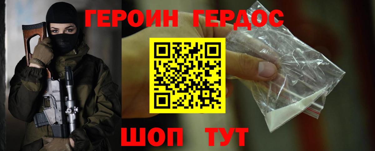 ГЕРОИН Heroin Видное
